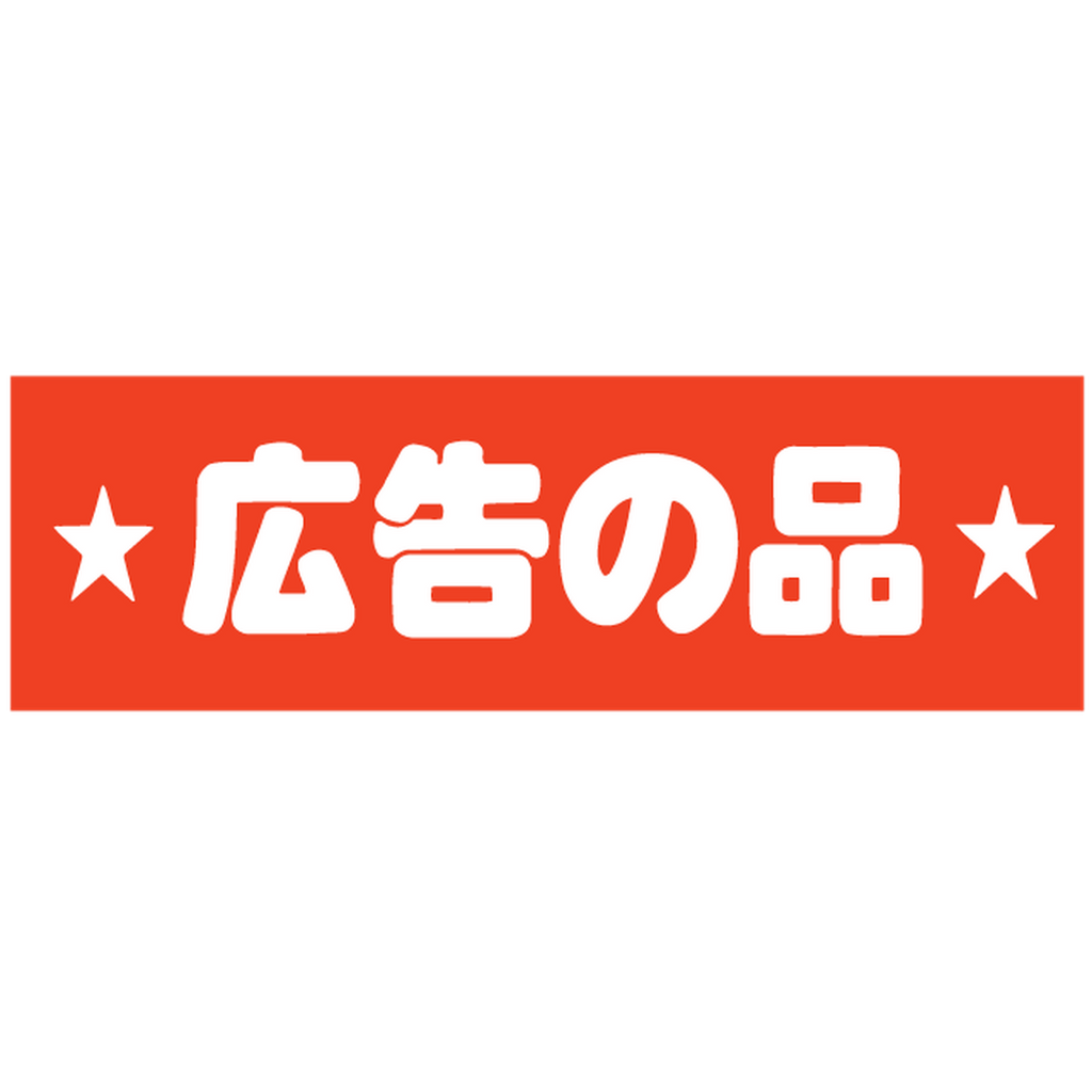 ARC POPシール 広告の品ｶｸ RE【25mm×80mm】500枚入 LQ552S-02