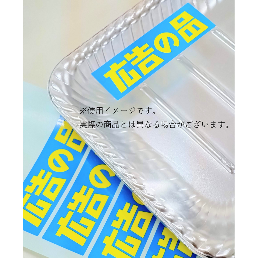 ARC POPシール 広告の品ｶｸ PP BL【30mm×95mm】500枚入 LQ555S-01