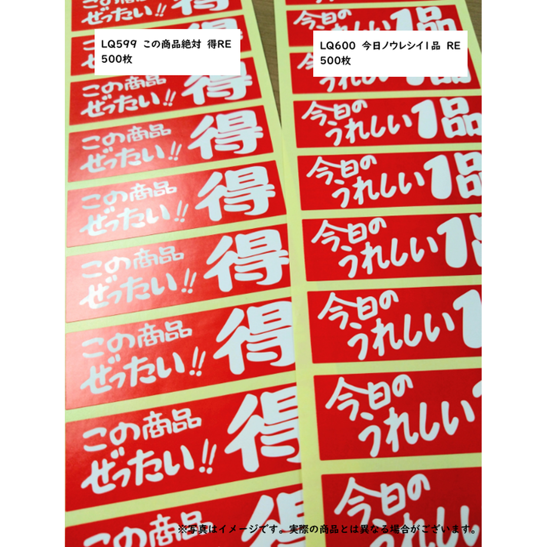 ARC POPシール この商品絶対 得RE【25mm×80mm】500枚入 LQ599S-01