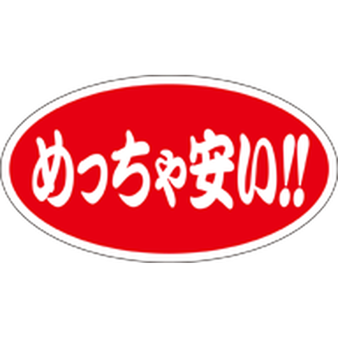 ARC POPシール めっちゃ安い RE【25mm×45mm】500枚入 LQ618S-01