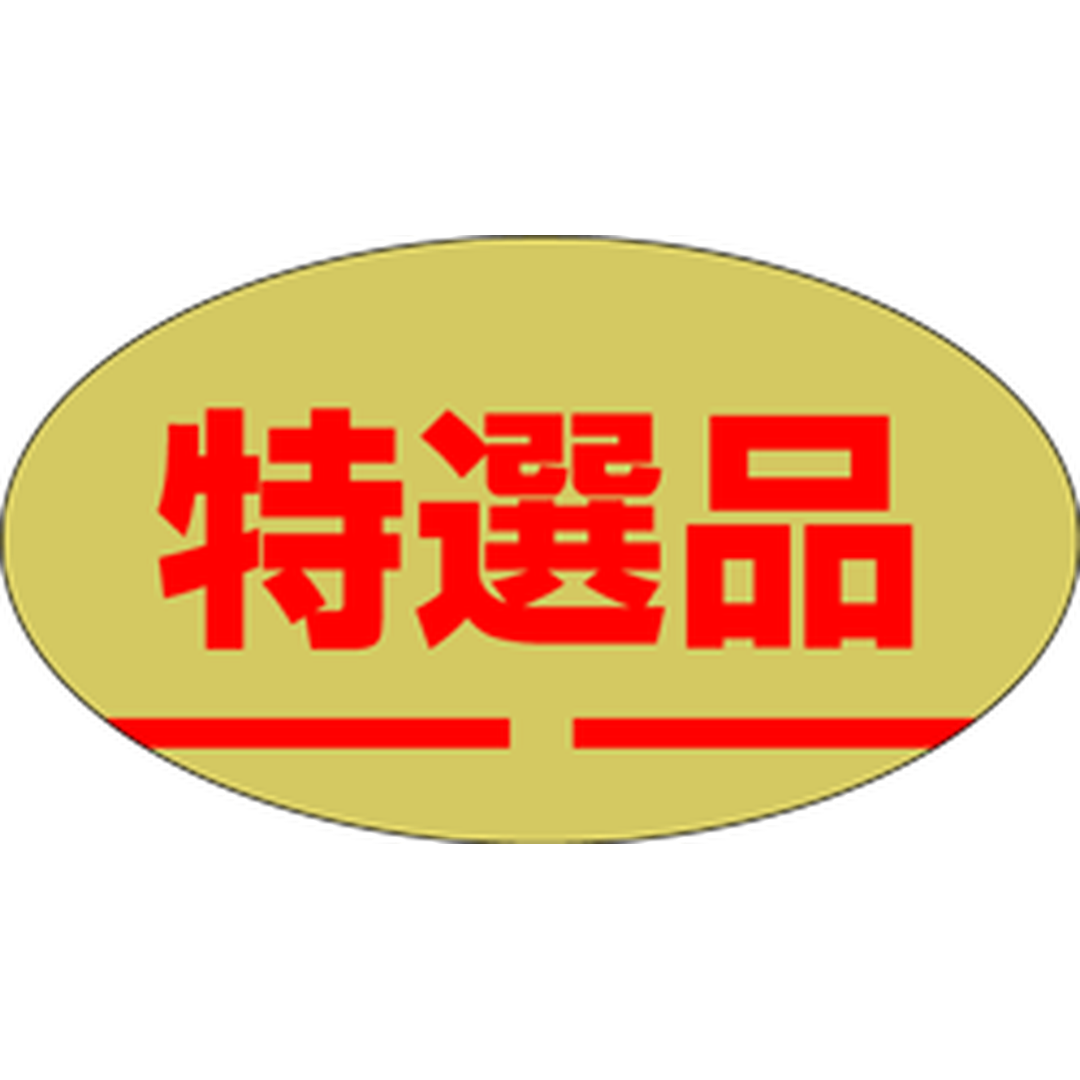 ARC POPシール 特選品 RE【30mm×17mm】1000枚入 LQ61S-01