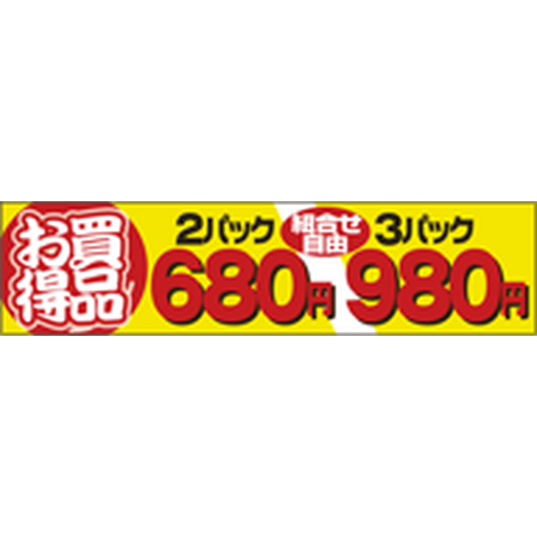 ARC POPシール 2ﾊﾟｯｸ680 3ﾊﾟｯｸ980 OR【25mm×100mm】500枚入 LQ639S-01