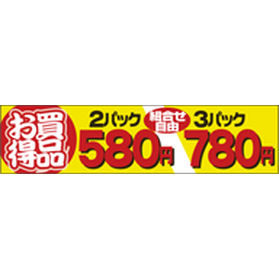 ARC POPシール 2ﾊﾟｯｸ580 3ﾊﾟｯｸ780 OR【25mm×100mm】500枚入 LQ640S-01