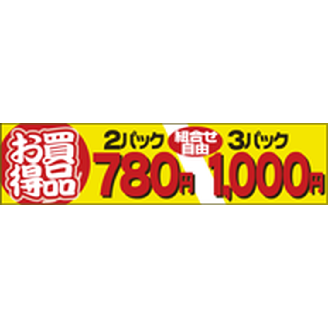 ARC POPシール 2ﾊﾟｯｸ780 3ﾊﾟｯｸ1000OR【25mm×100mm】500枚入 LQ641S-01