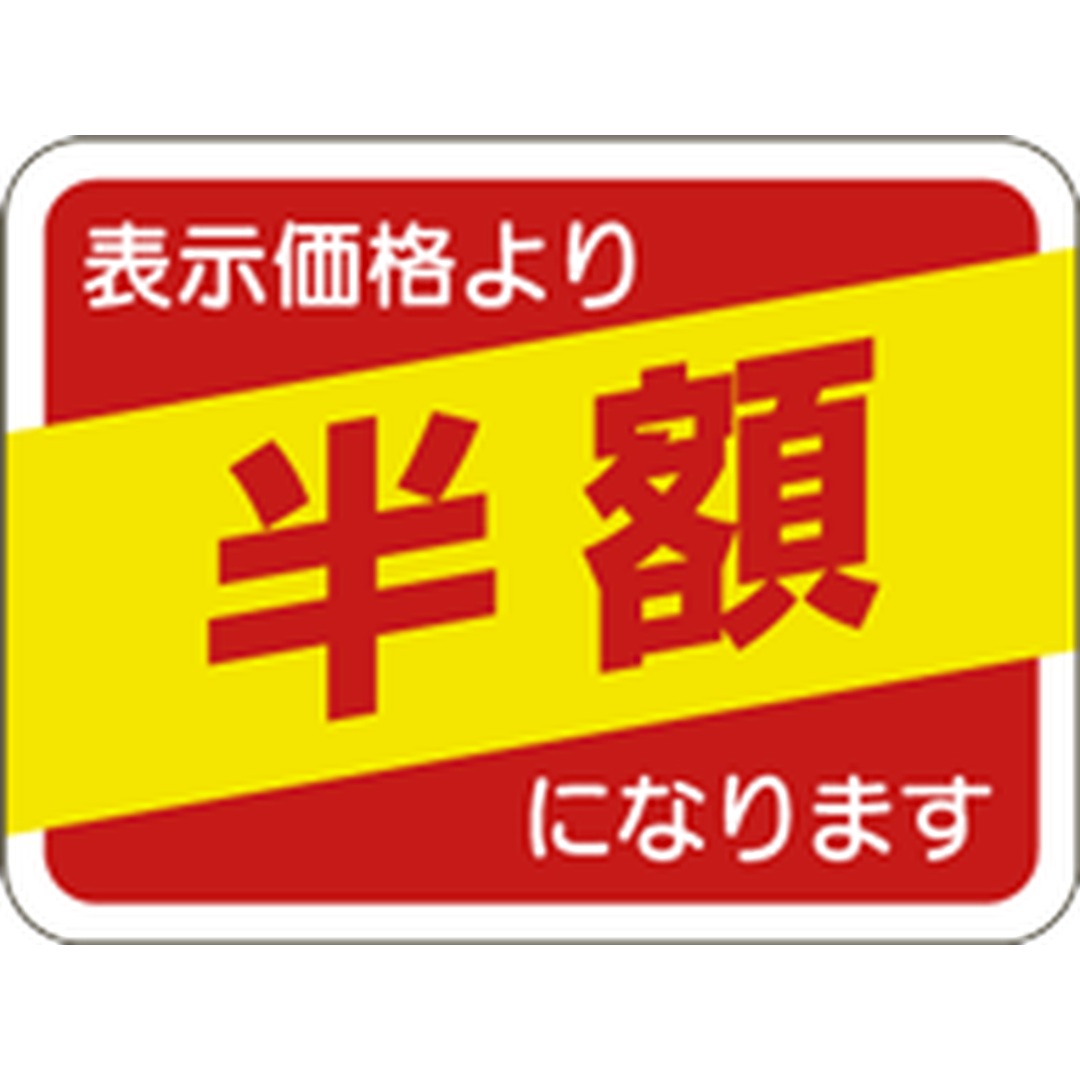 ARC POPシール 表示価格半額引 OR【30mm×40mm】1000枚入 LQ646S-01