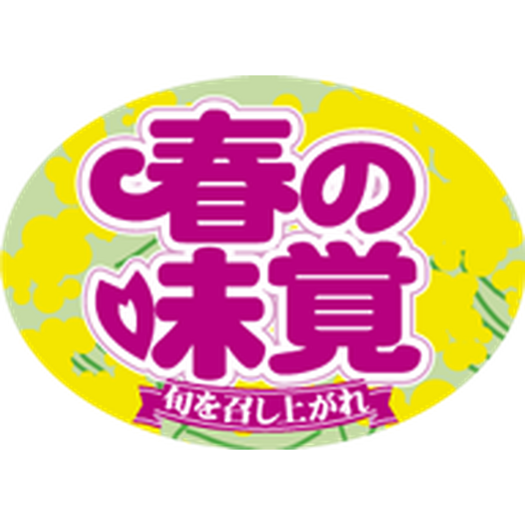 ARC POPシール 春の味覚ﾀﾞｴﾝ PI【35mm×25mm】500枚入 LQ659S-01