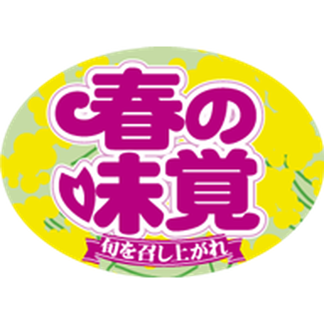 ARC POPシール 春の味覚ﾀﾞｴﾝ PI【35mm×25mm】500枚入 LQ659S-01