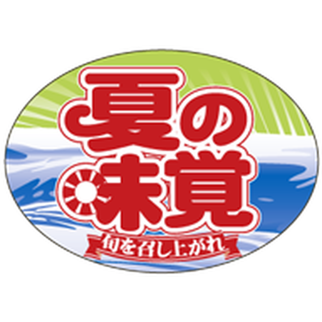 ARC POPシール 夏の味覚ﾀﾞｴﾝ PI【35mm×25mm】500枚入 LQ660S-01