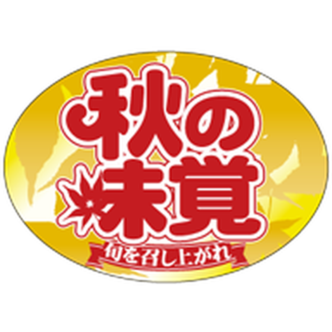 ARC POPシール 秋の味覚ﾀﾞｴﾝ PI【35mm×25mm】500枚入 LQ661S-01
