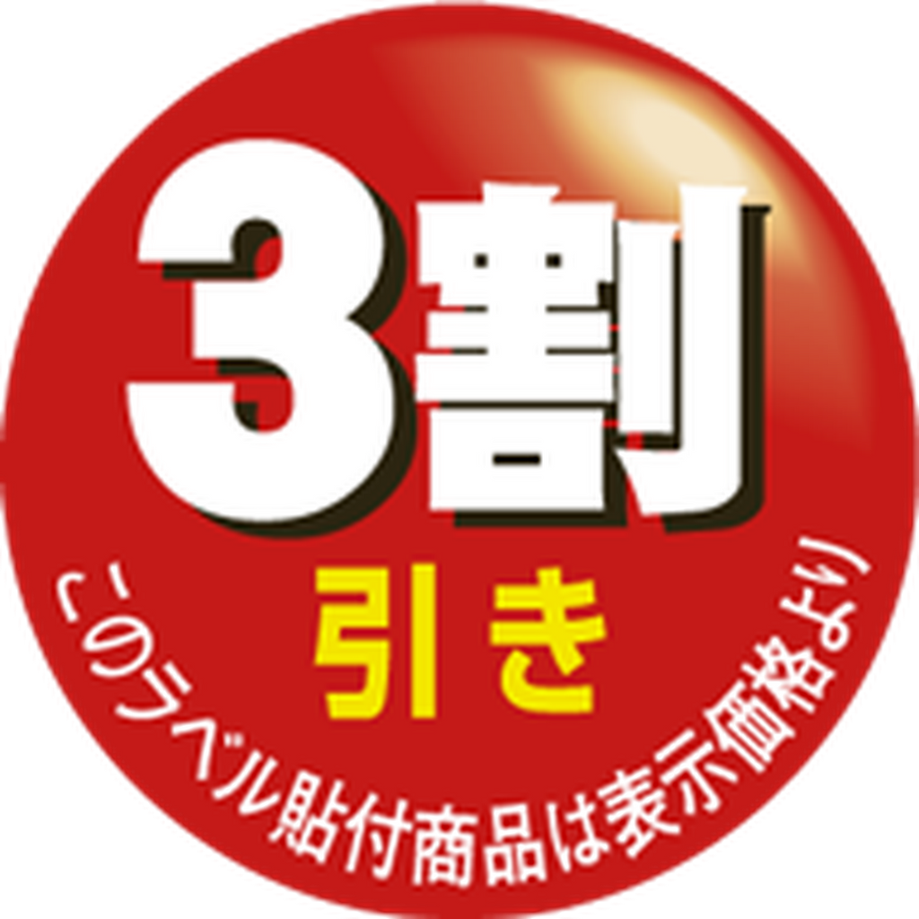 ARC POPシール ３割引ｶｯﾄ OR【36mm×36mm】500枚入 LQ665S-01