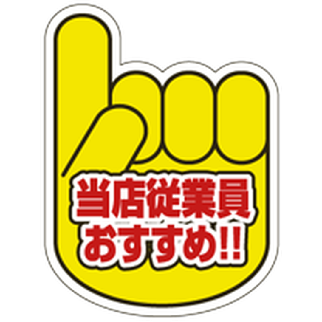 ARC POPシール 当店従業員おすすOR【40mm×30mm】500枚入 LQ673S-01