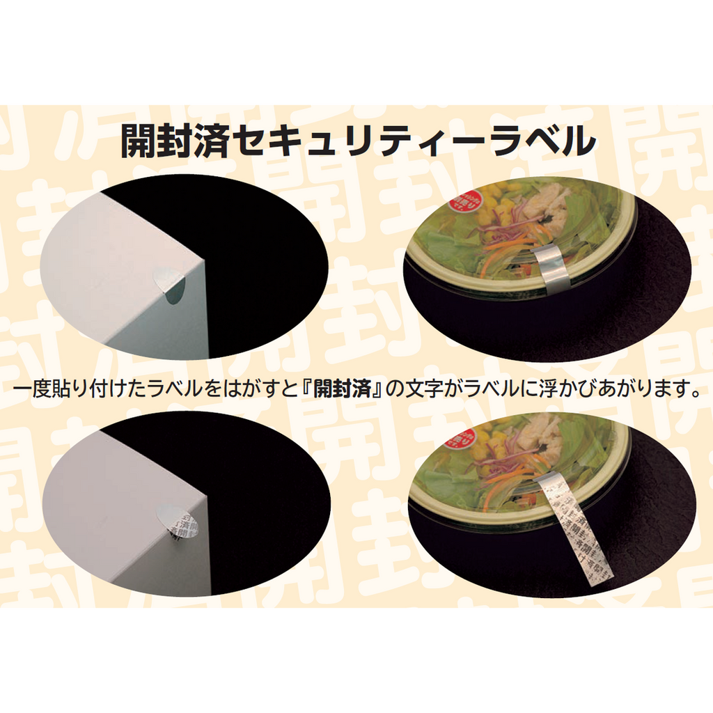 ARC POPシール 開封済み確認ｶｸ BR【80mm×15mm】200枚入 LQ687S-02