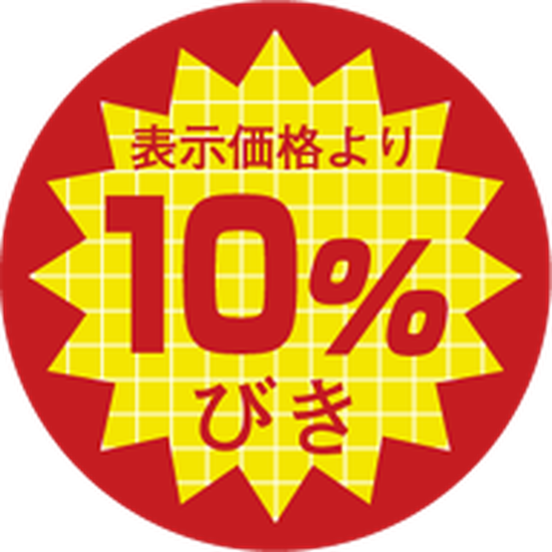 ARC POPシール 表価より10%ﾋﾞｷ RE【40mm×40mm】500枚入 LQ691S-01