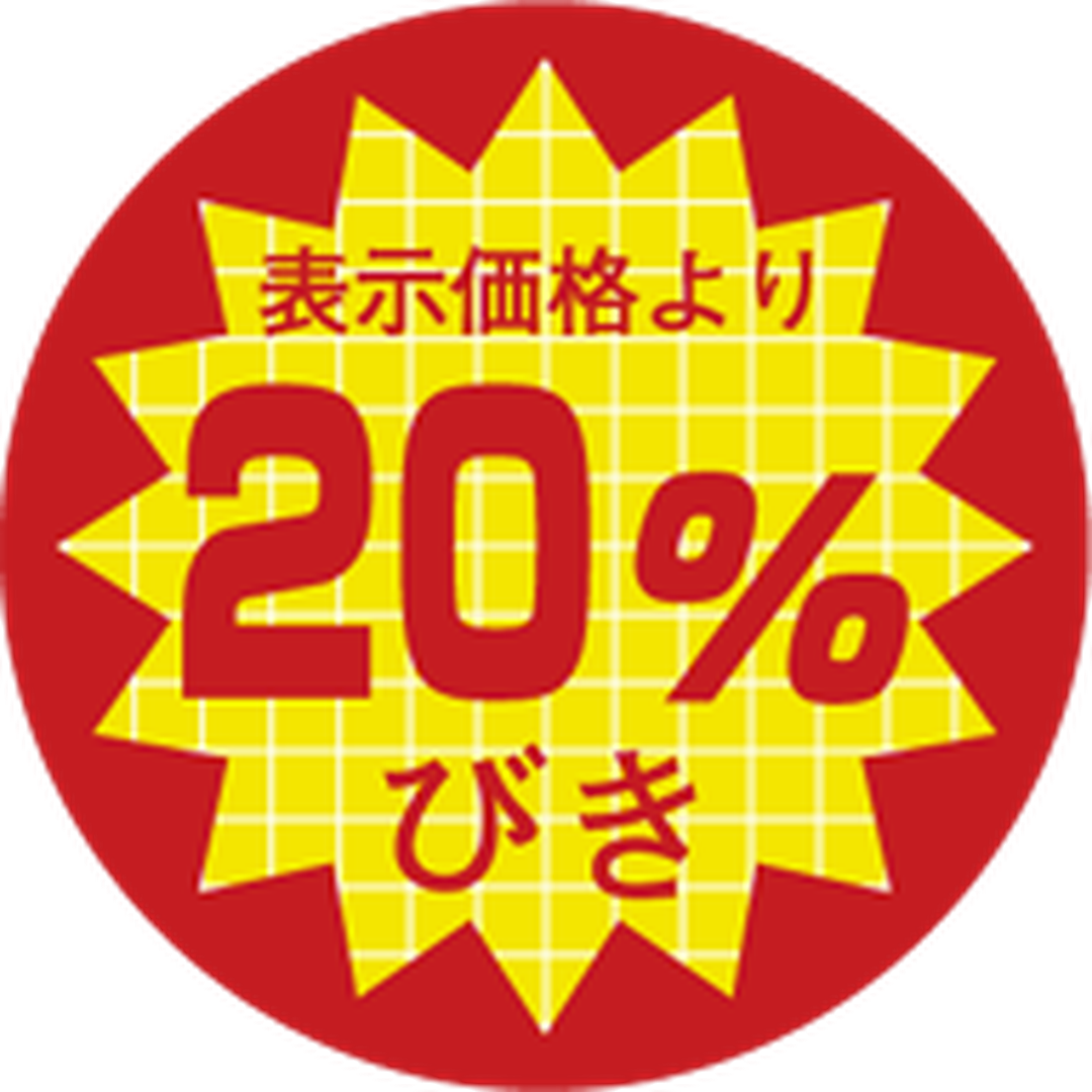 ARC POPシール 表価より20%ﾋﾞｷ RE【40mm×40mm】500枚入 LQ692S-01