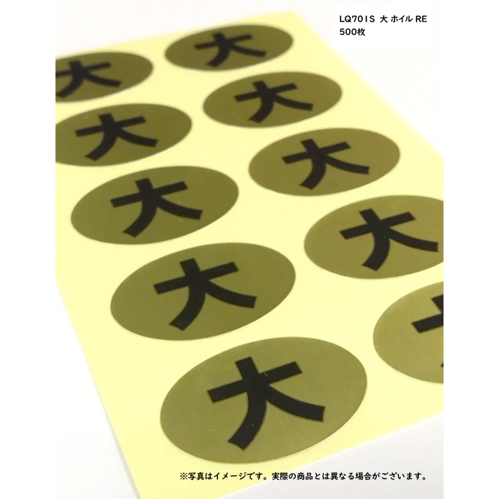 ARC POPシール 大 ホイル RE【20mm×30mm】500枚入 LQ701S-02