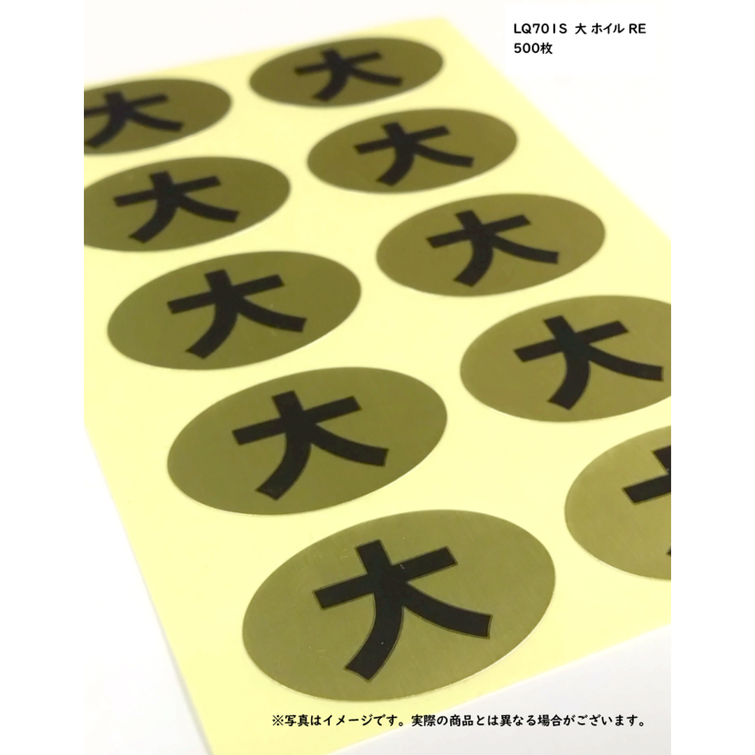 ARC POPシール 大 ホイル RE【20mm×30mm】500枚入 LQ701S-02
