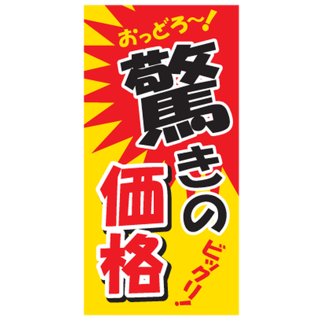 ARC POPシール 驚きの価格 OR【50mm×25mm】500枚入 LQ749S-01
