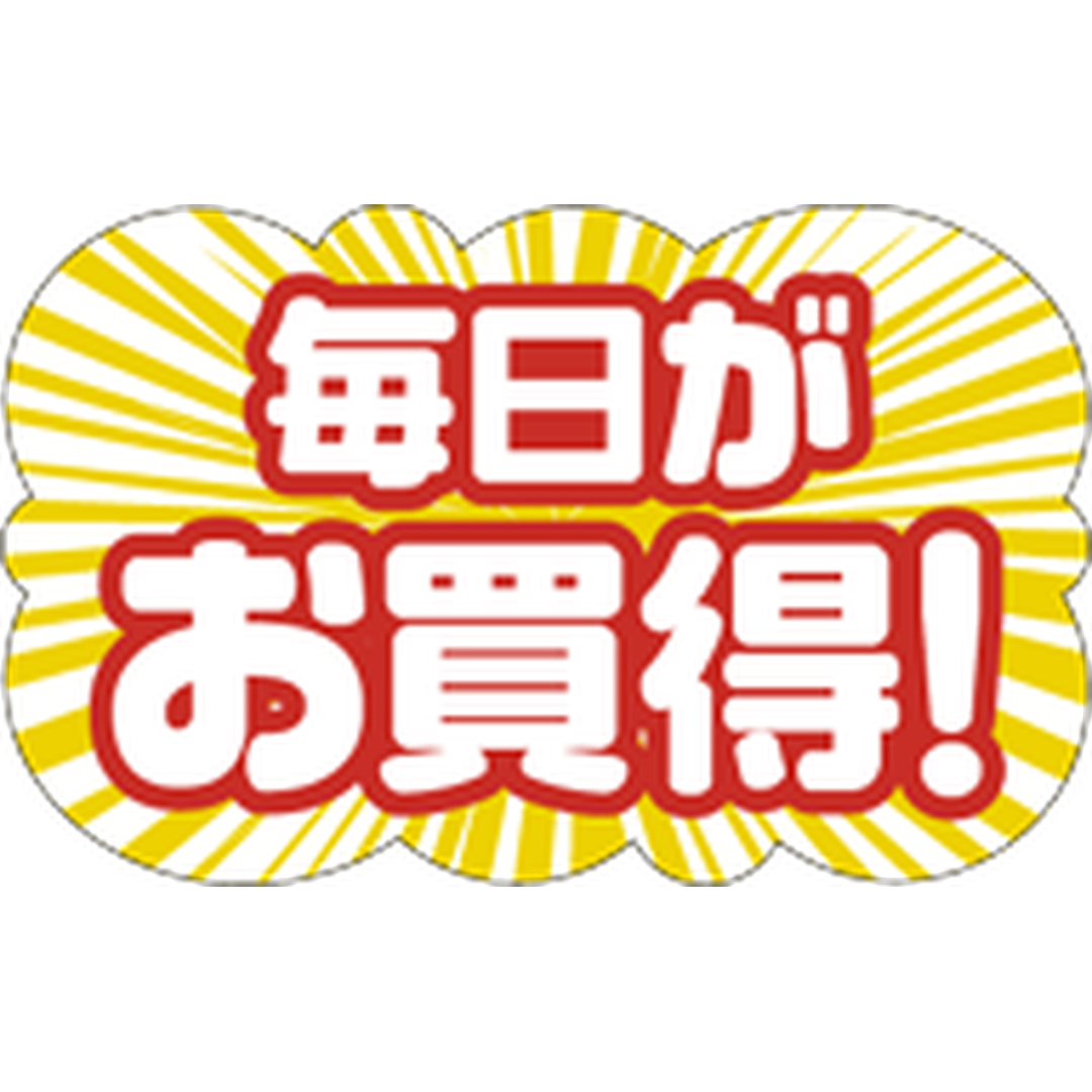 ARC POPシール 毎日がお買得 PI【40mm×25mm】500枚入 LQ770S-01