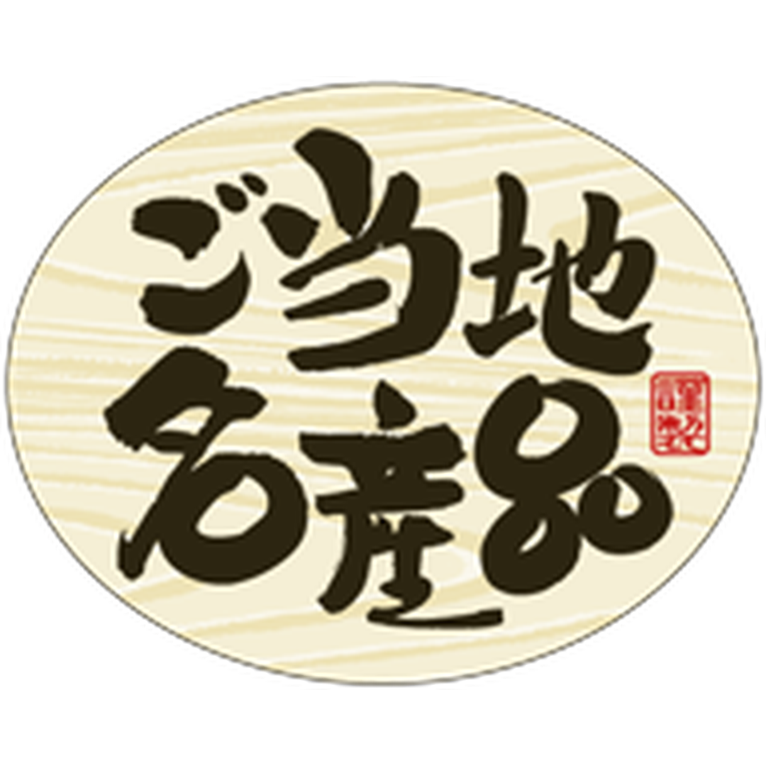 ARC POPシール ご当地名産品 GR【50mm×40mm】500枚入 LQ795S-01