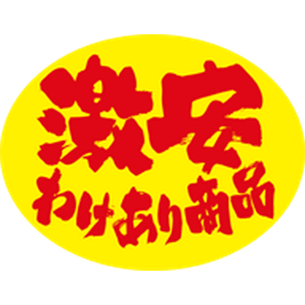 ARC POPシール 激安わけあり商品RE【35mm×45mm】500枚入 LQ801S-01