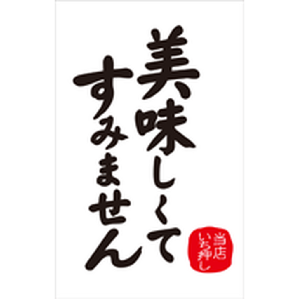 ARC POPシール 美味しくて RE【55mm×35mm】300枚入 LQ808S-01