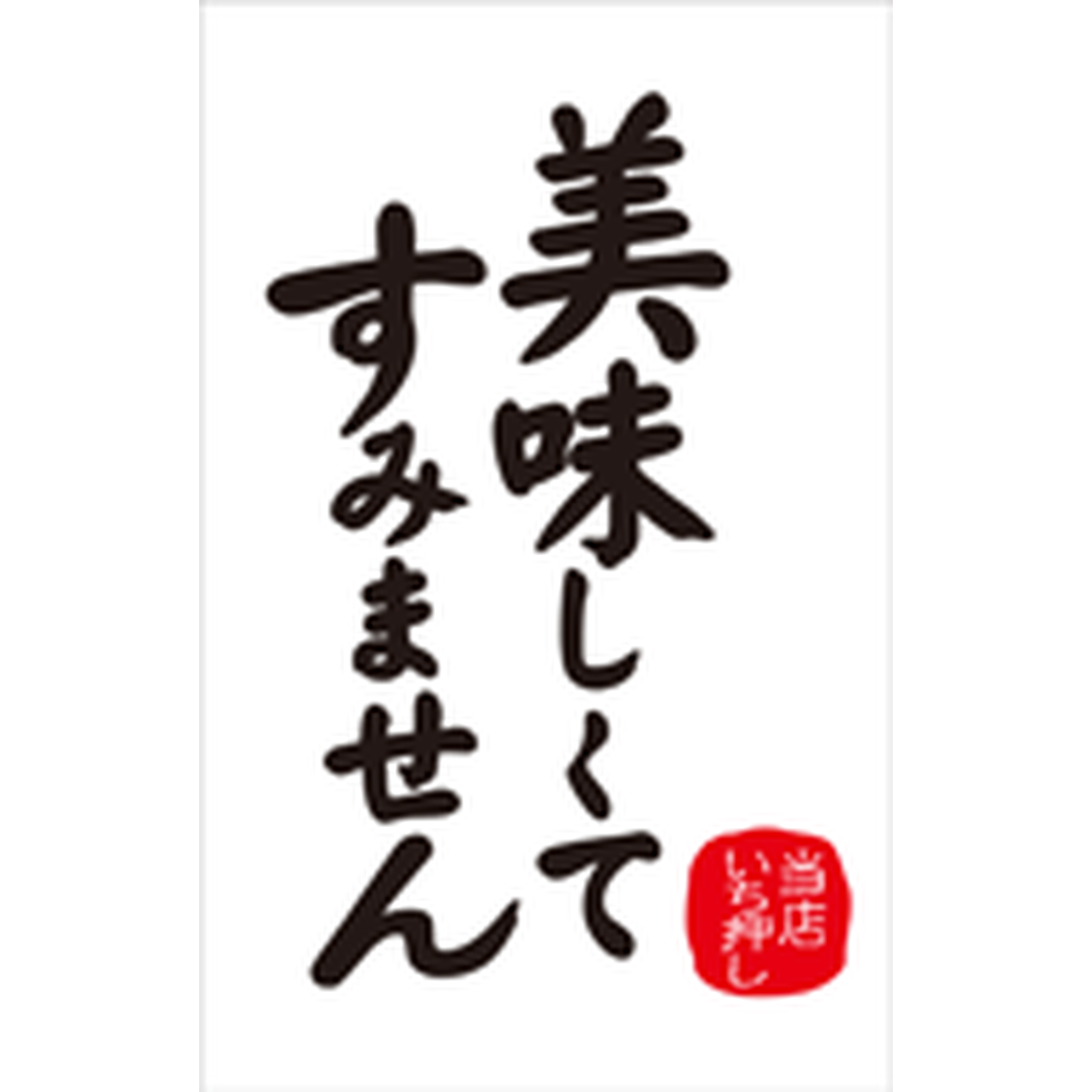 ARC POPシール 美味しくて RE【55mm×35mm】300枚入 LQ808S-01