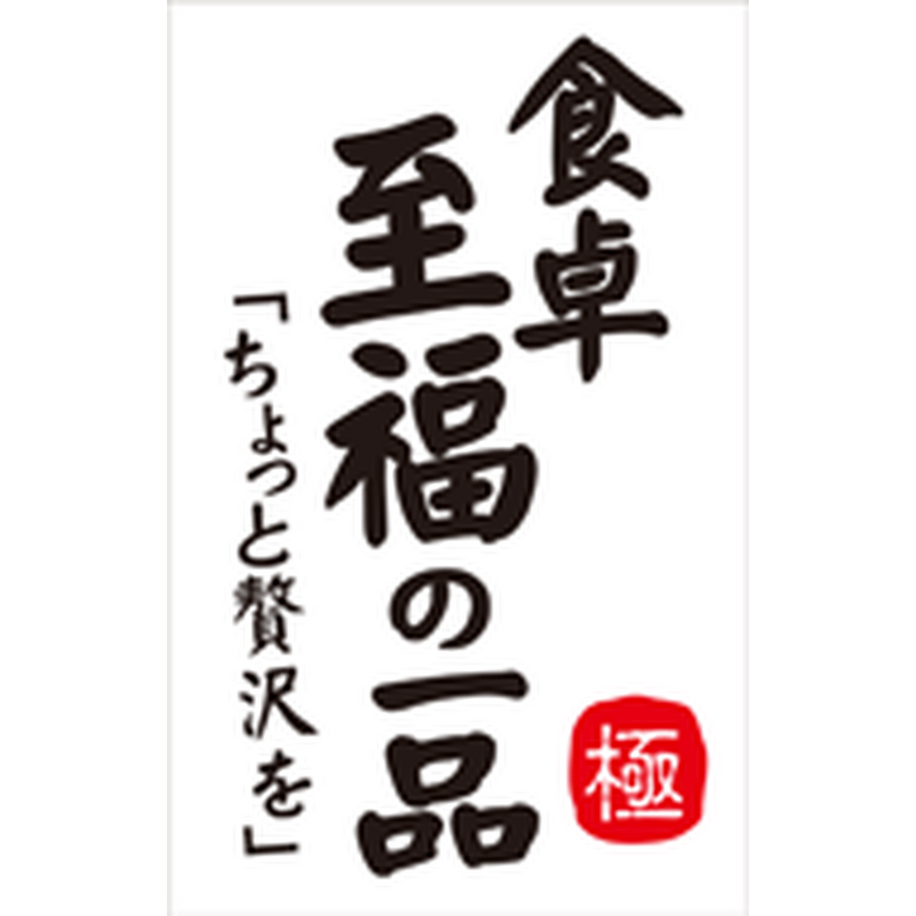 ARC POPシール 食卓至福の一品RE【55mm×35mm】300枚入 LQ810S-01