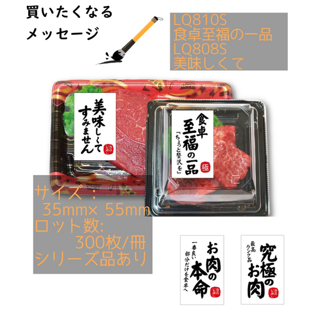 ARC POPシール 食卓至福の一品RE【55mm×35mm】300枚入 LQ810S-02