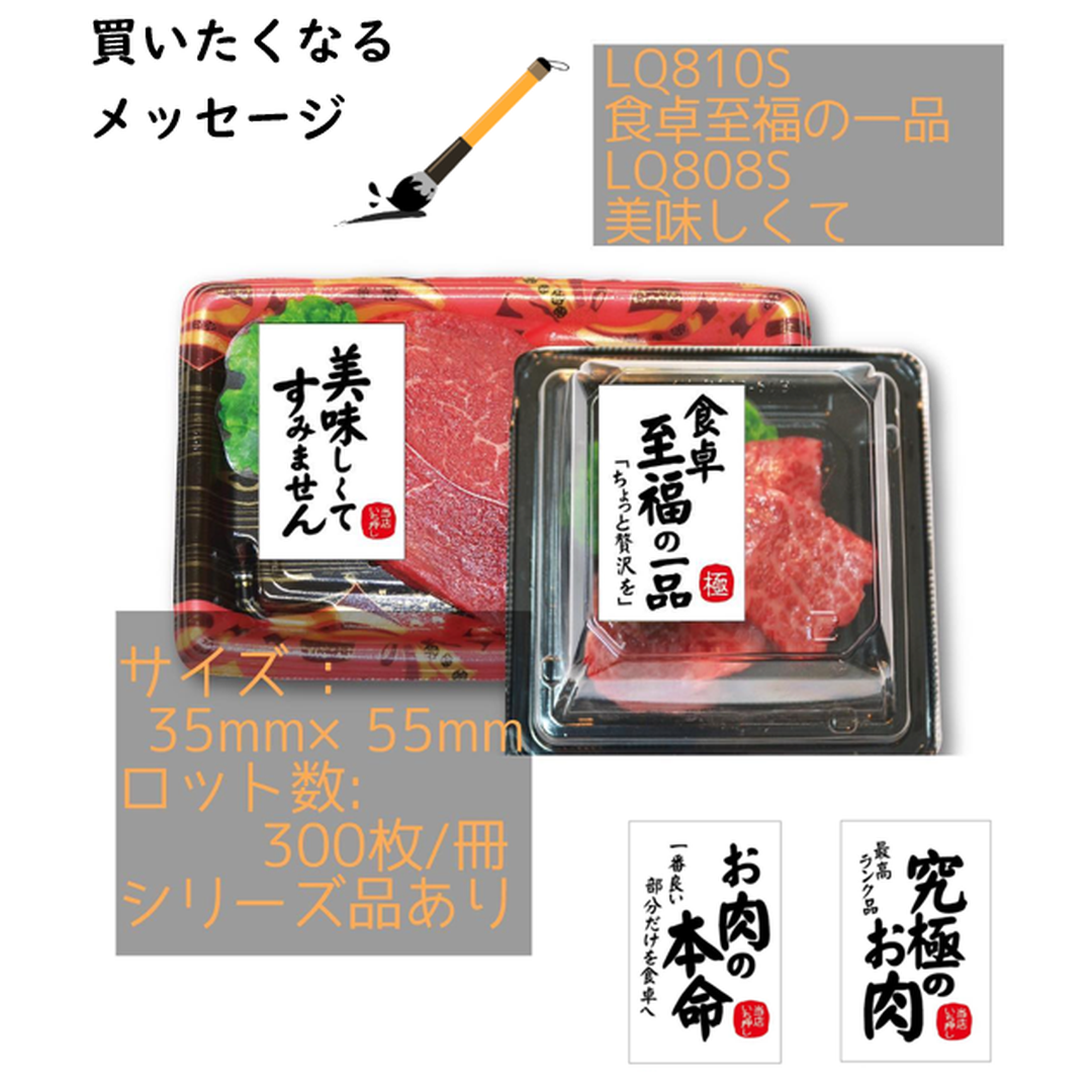 ARC POPシール 食卓至福の一品RE【55mm×35mm】300枚入 LQ810S-02