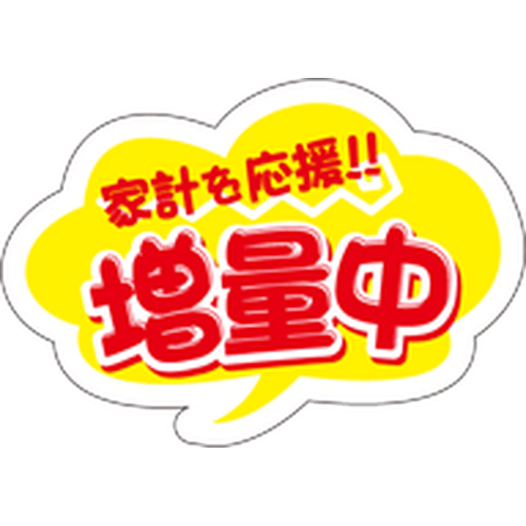 ARC POPシール 増量中家計を応援PI【35mm×50mm】500枚入 LQ817S-01