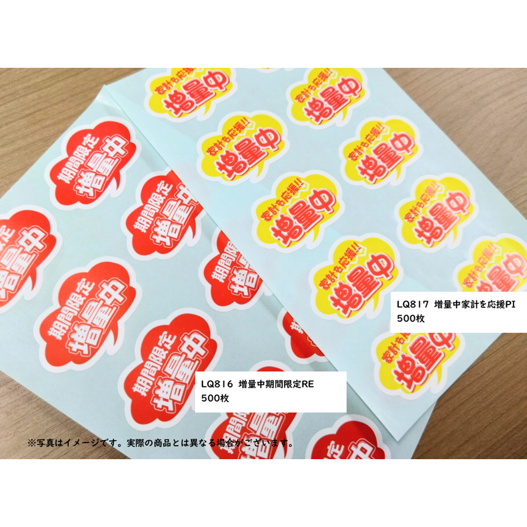 ARC POPシール 増量中家計を応援PI【35mm×50mm】500枚入 LQ817S-02