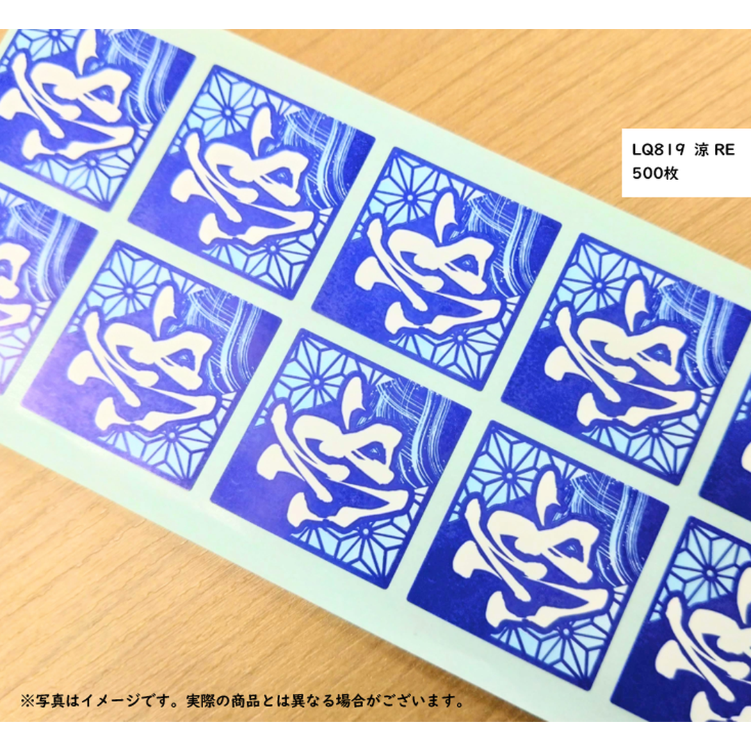 ARC POPシール 涼 RE【30mm×30mm】500枚入 LQ819S-02