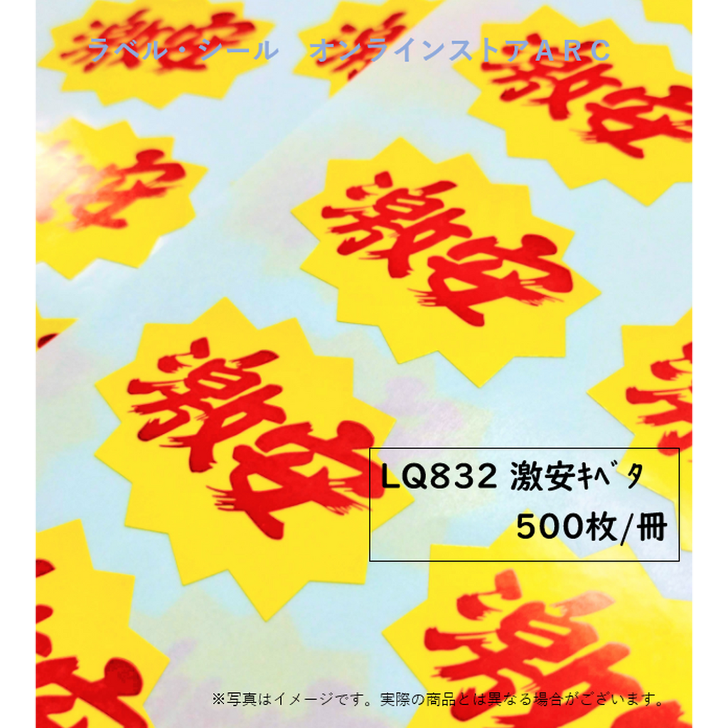 ARC POPシール 激安ｷﾍﾞﾀ OR【38mm×52mm】500枚入 LQ832S-02