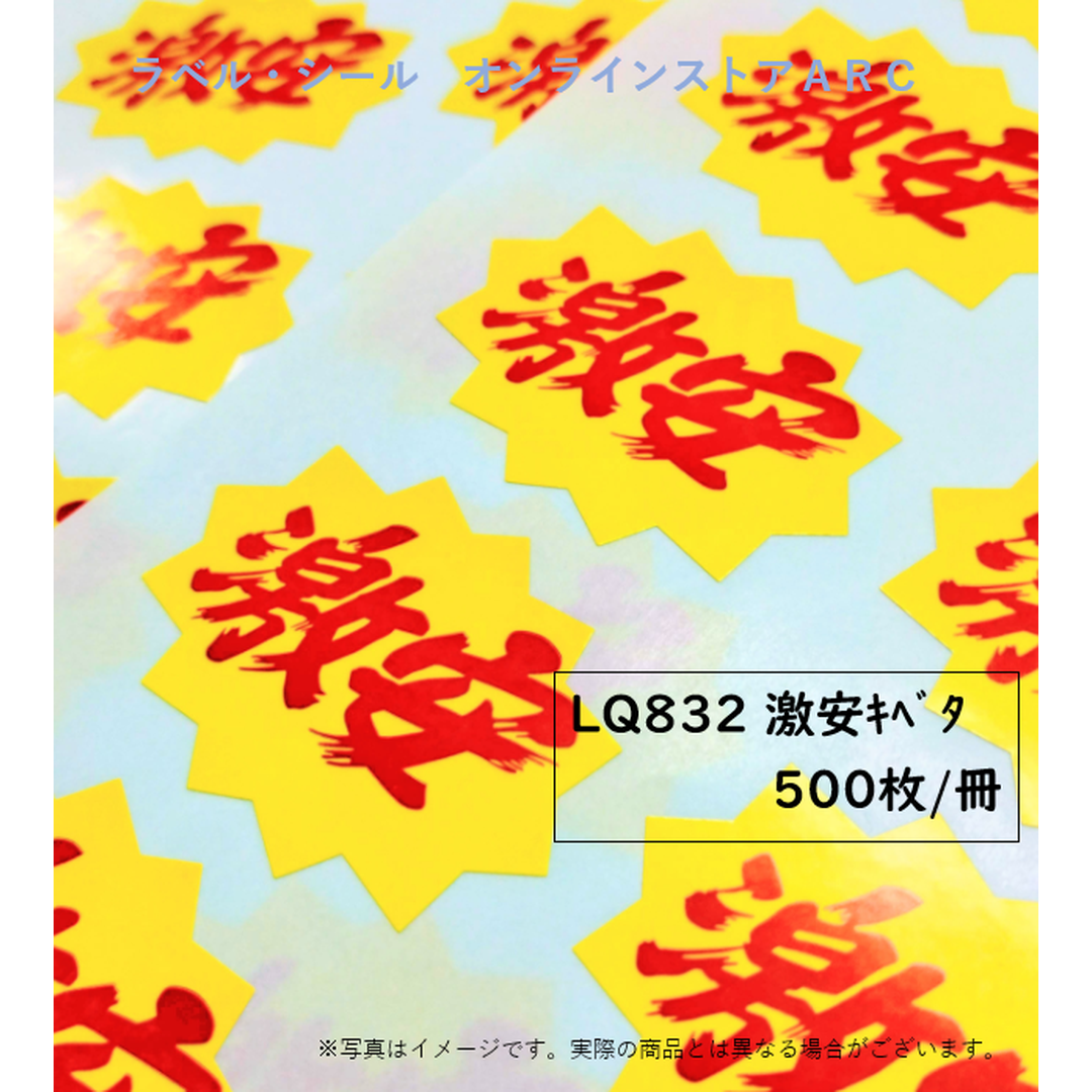 ARC POPシール 激安ｷﾍﾞﾀ OR【38mm×52mm】500枚入 LQ832S-02