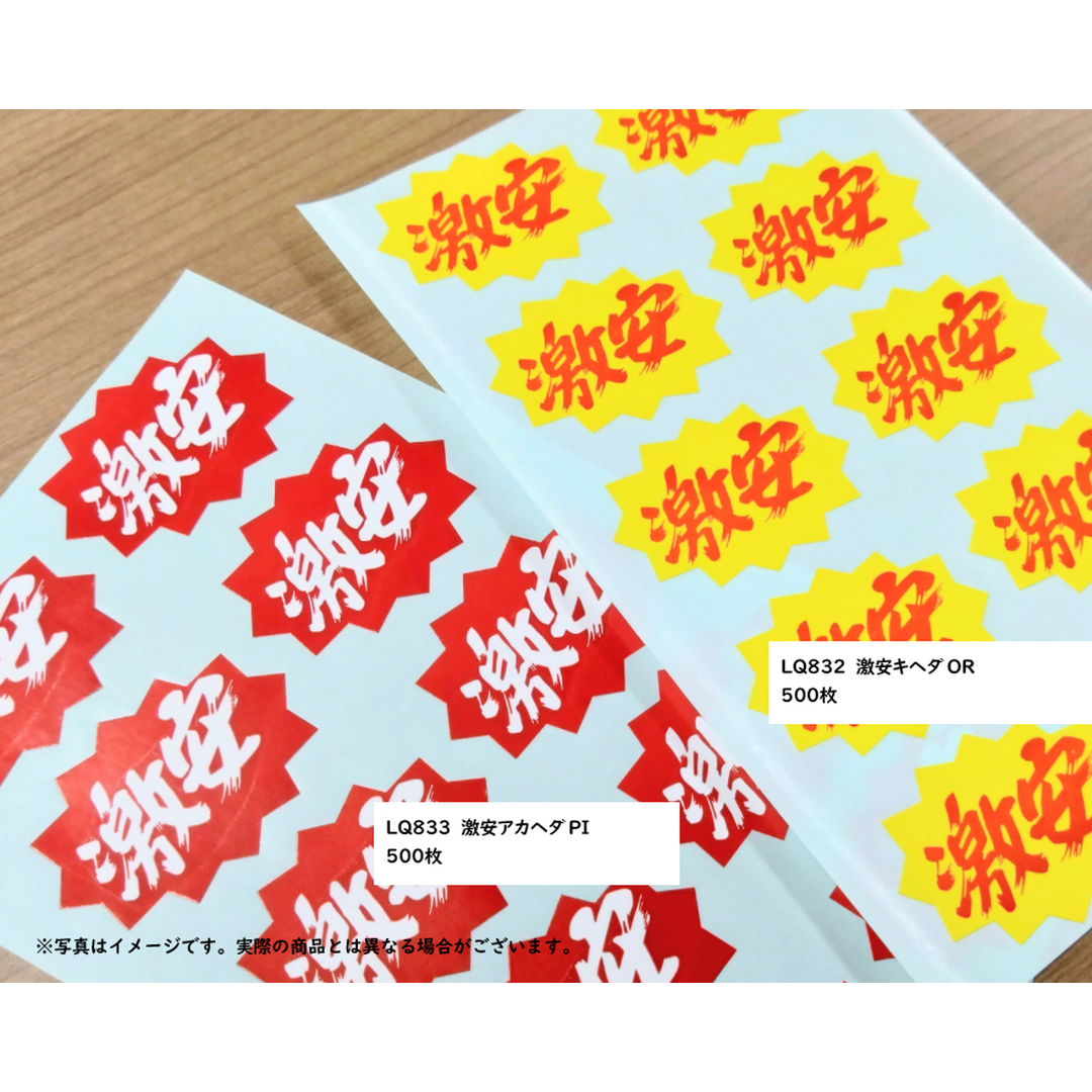 ARC POPシール 激安ｷﾍﾞﾀ OR【38mm×52mm】500枚入 LQ832S-03