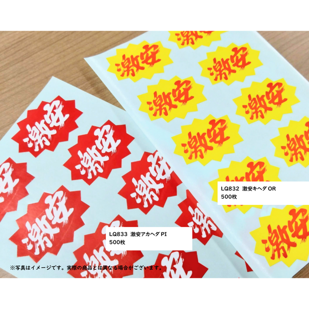ARC POPシール 激安ｱｶﾍﾞﾀ PI【38mm×52mm】500枚入 LQ833S-02