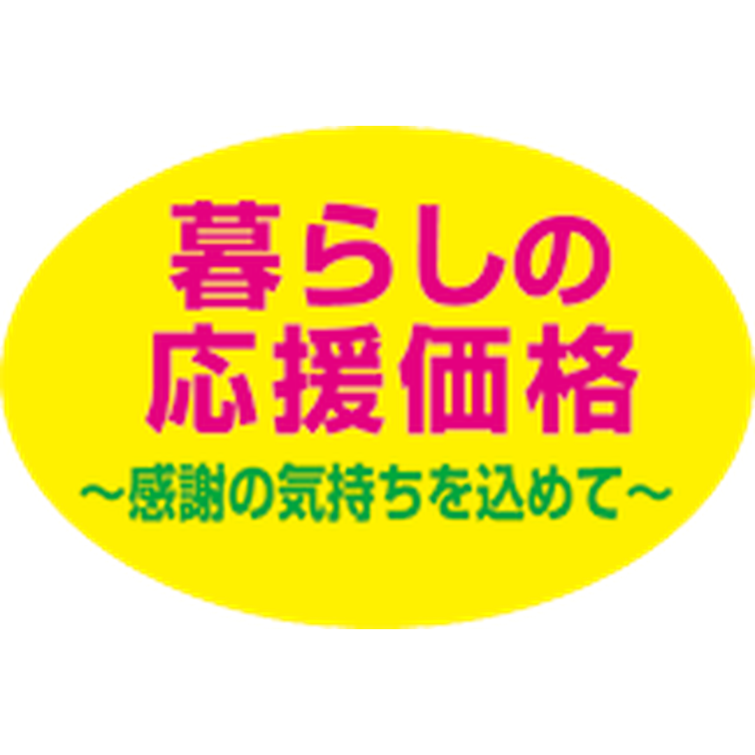 ARC POPシール 暮らしの応援価格PI【20mm×30mm】500枚入 LQ839S-01