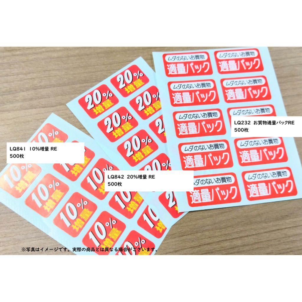 ARC POPシール １０％増量 RE【15mm×20mm】500枚入 LQ841S-02
