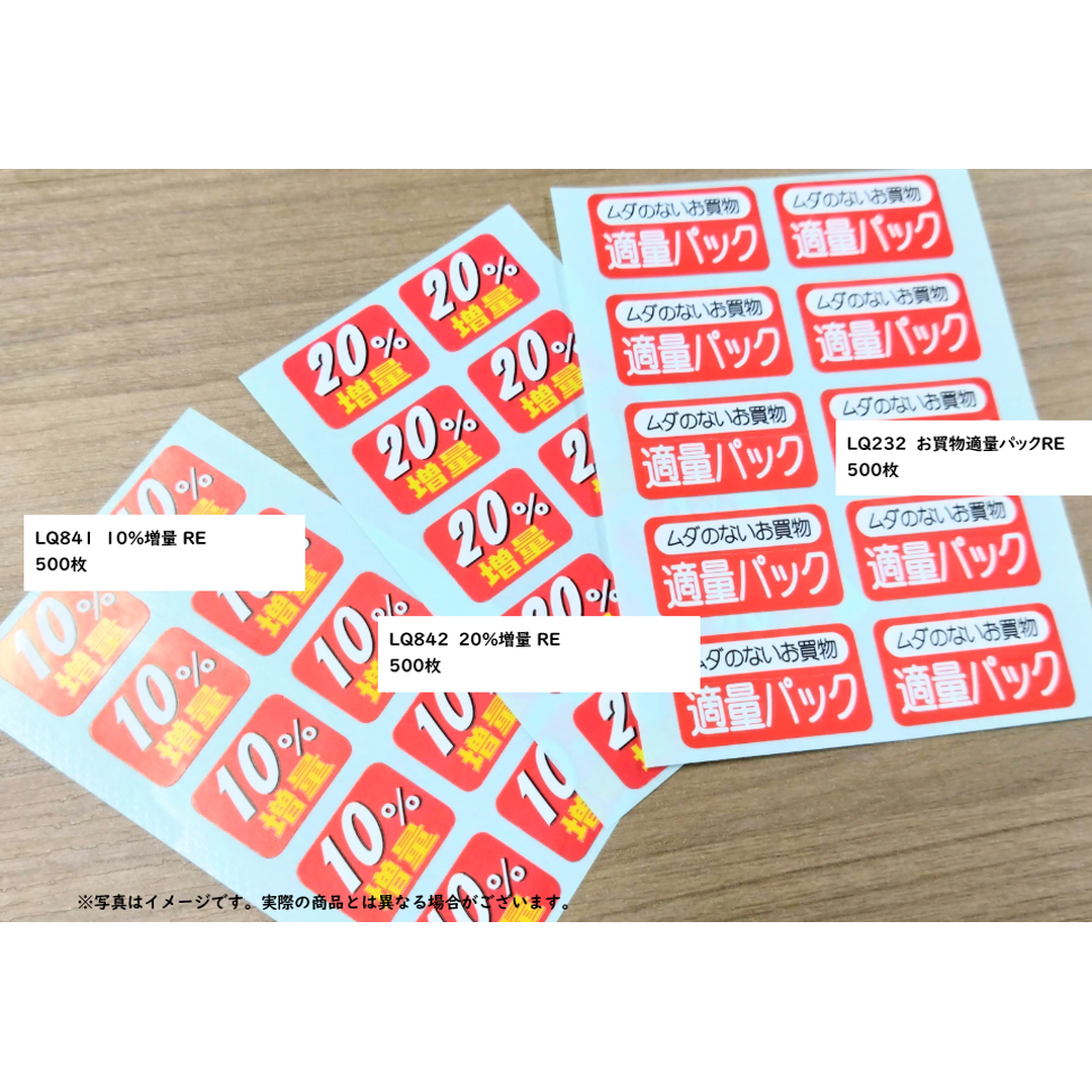 ARC POPシール １０％増量 RE【15mm×20mm】500枚入 LQ841S-02