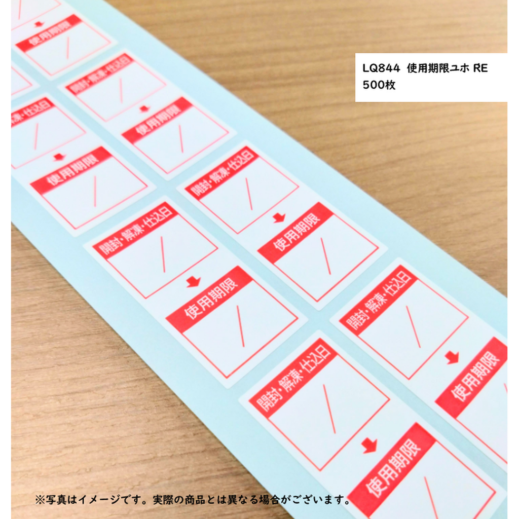 ARC POPシール 使用期限ﾕﾎﾟ RE【50mm×25mm】500枚入 LQ844S-01