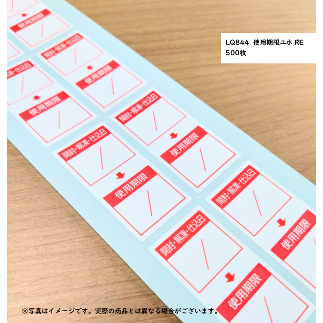 ARC POPシール 使用期限ﾕﾎﾟ RE【50mm×25mm】500枚入 LQ844S-01