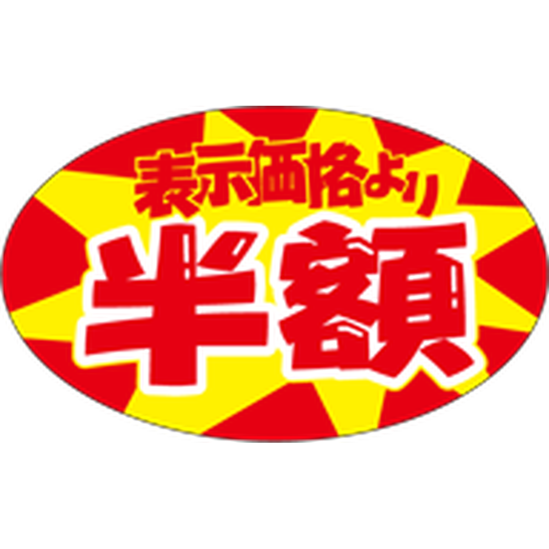 ARC POPシール 半額ﾀﾞｴﾝ OR【40mm×65mm】500枚入 LQ848S-01