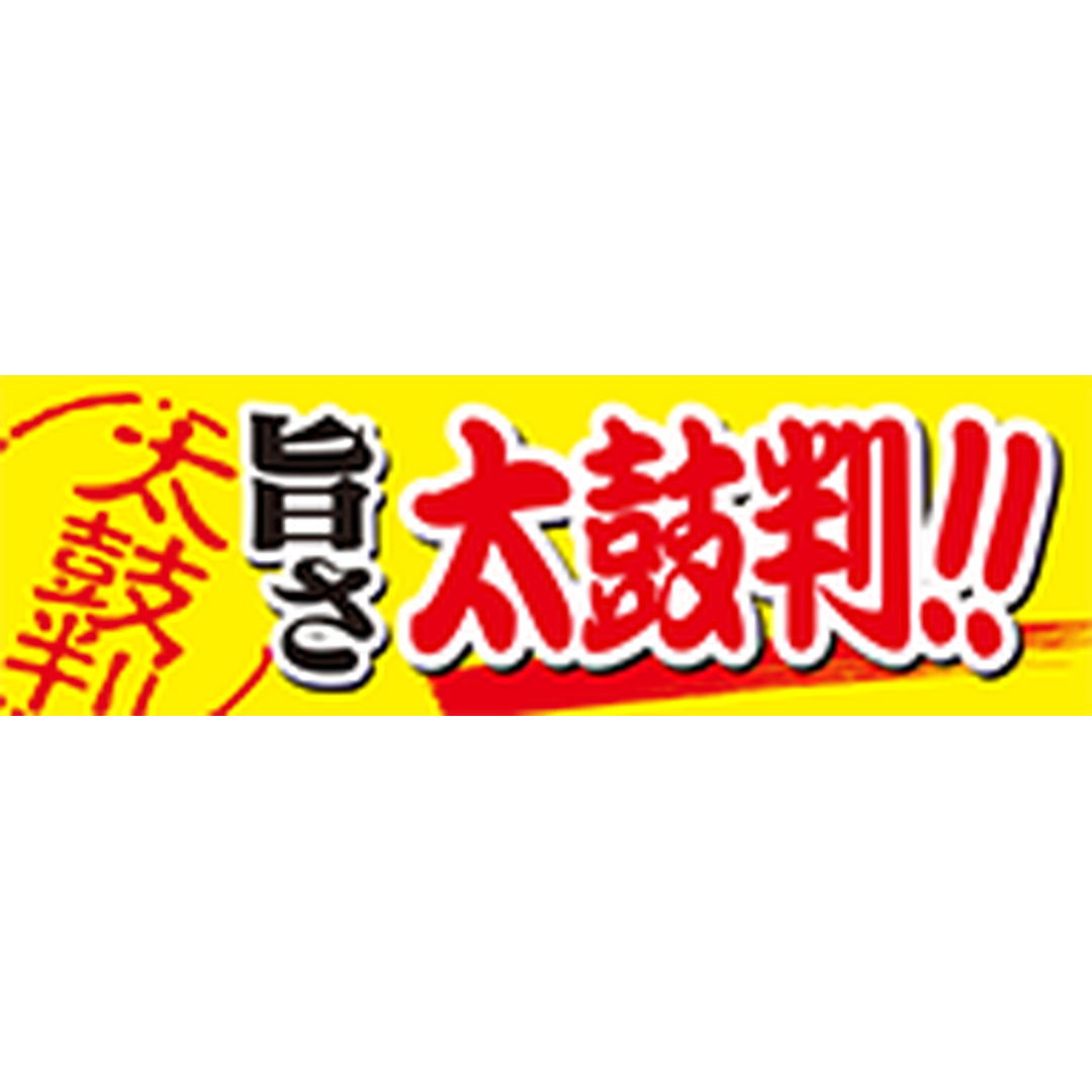 ARC POPシール 旨さ太鼓判 BU【25mm×80mm】500枚入 LQ849S-01