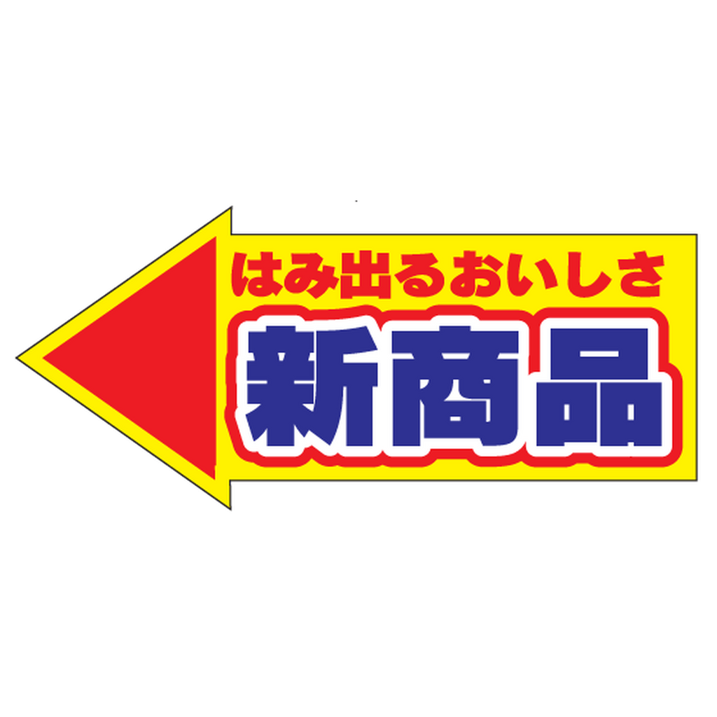ARC POPシール 新商品ﾔｼﾞﾙｼｽﾘｯﾄ OR【20mm×45mm】200枚入 LQ861S-04