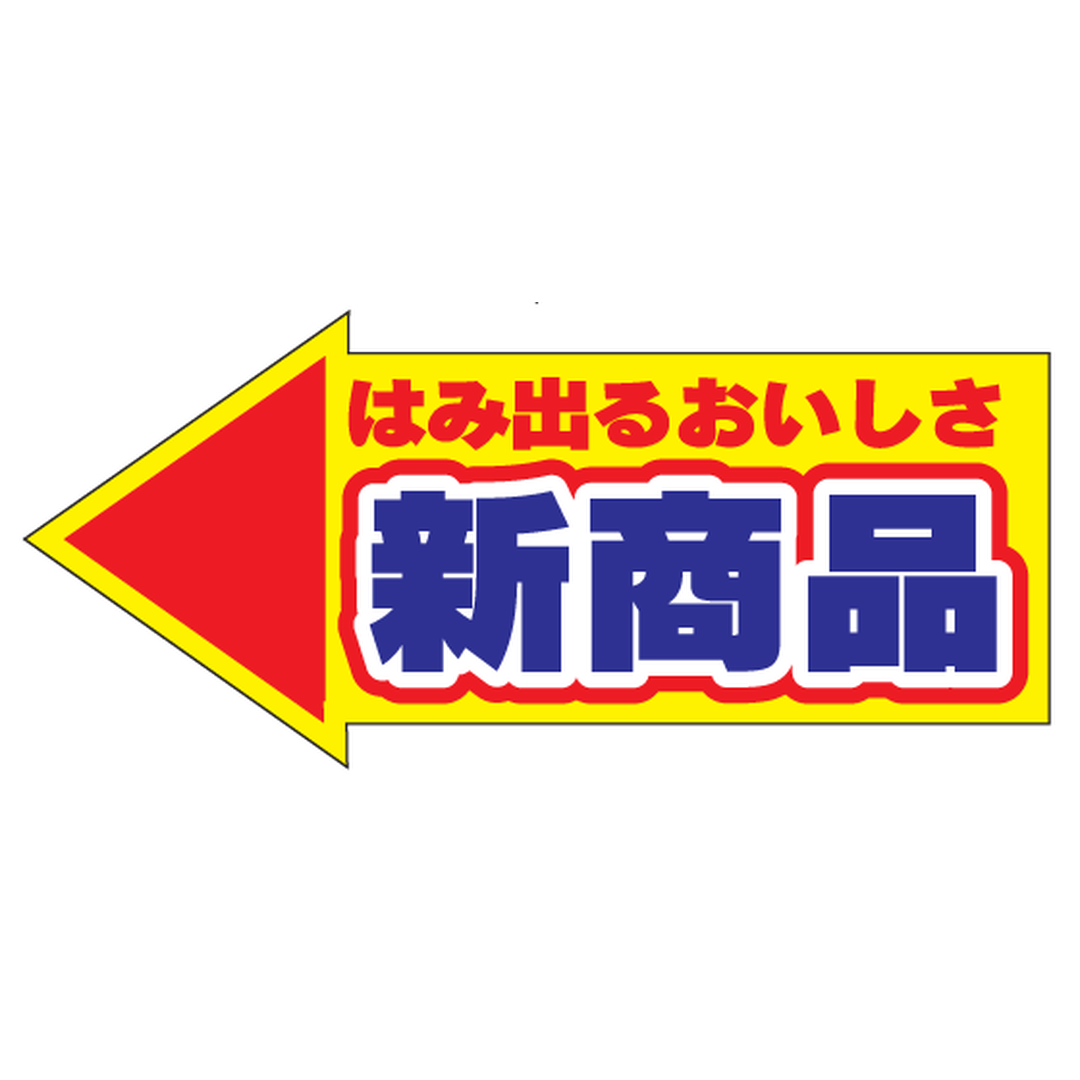 ARC POPシール 新商品ﾔｼﾞﾙｼｽﾘｯﾄ OR【20mm×45mm】200枚入 LQ861S-04