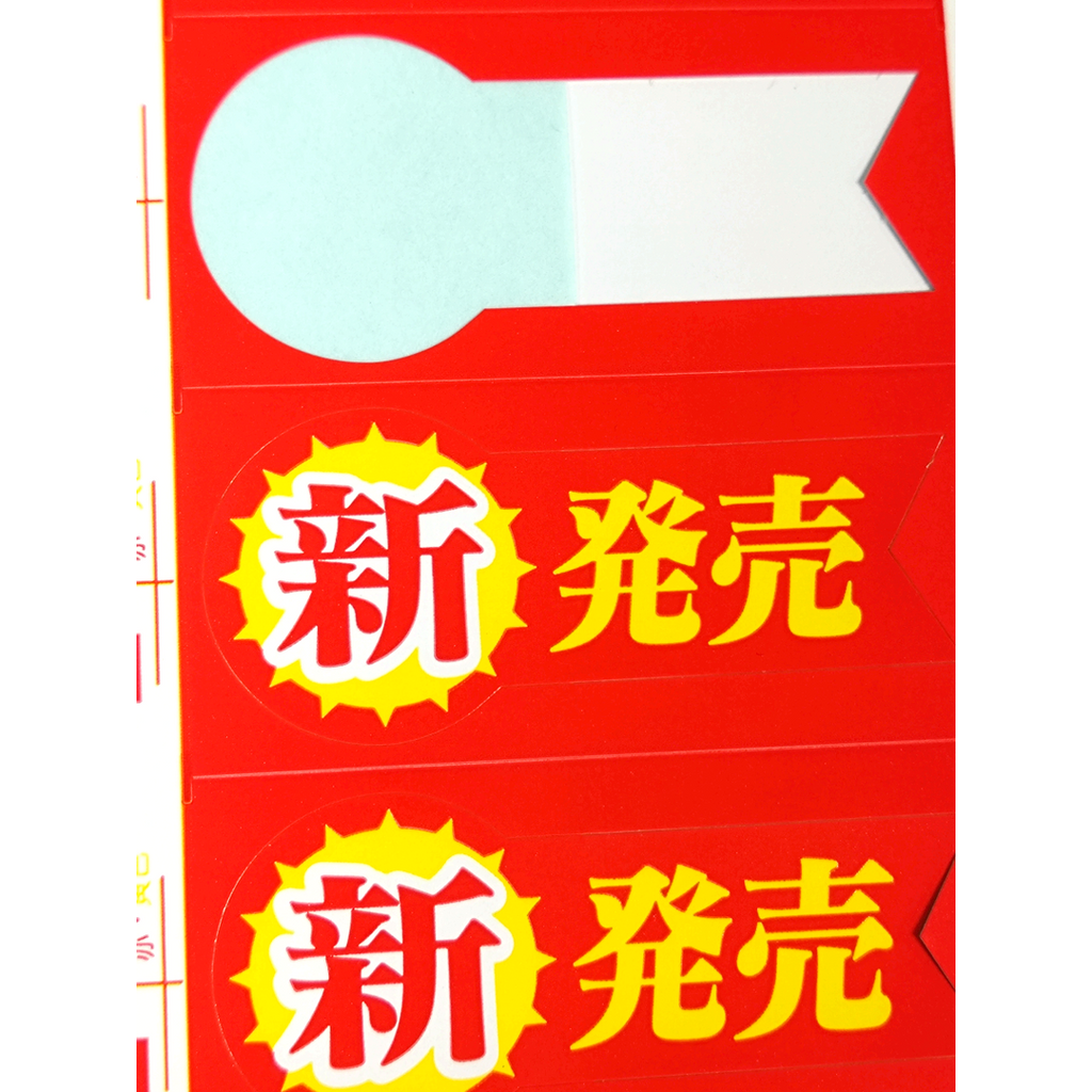 ARC POPシール 新発売ﾘﾎﾞﾝ ｽﾘｯﾄ OR【20mm×45mm】200枚入 LQ864S-04