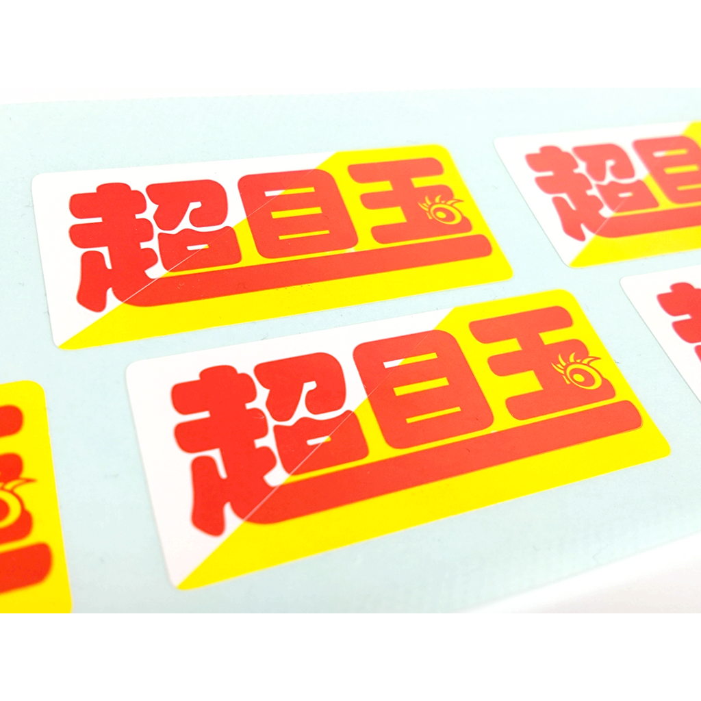 ARC POPシール 超目玉 BL【69mm×30mm】750枚入 LQ866S-02