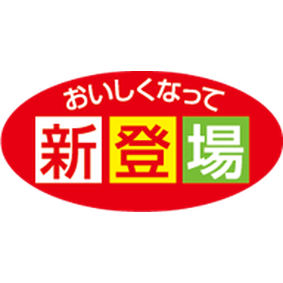 ARC POPシール おいしくなって新PI【15mm×30mm】500枚入 LQ908S-01