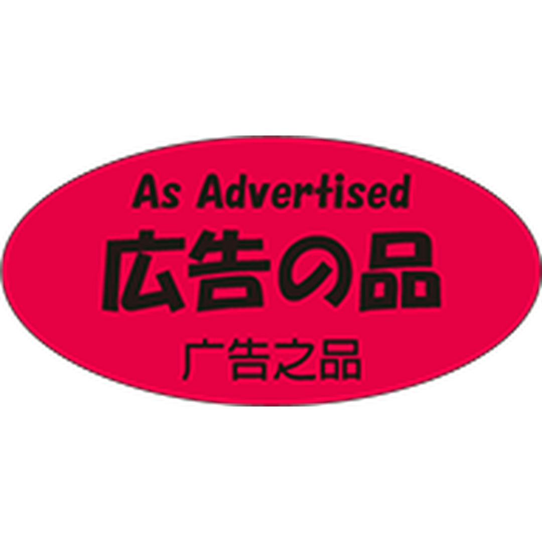 ARC POPシール 広告の品三カ国語OR【25mm×50mm】300枚入 LQ918S-01