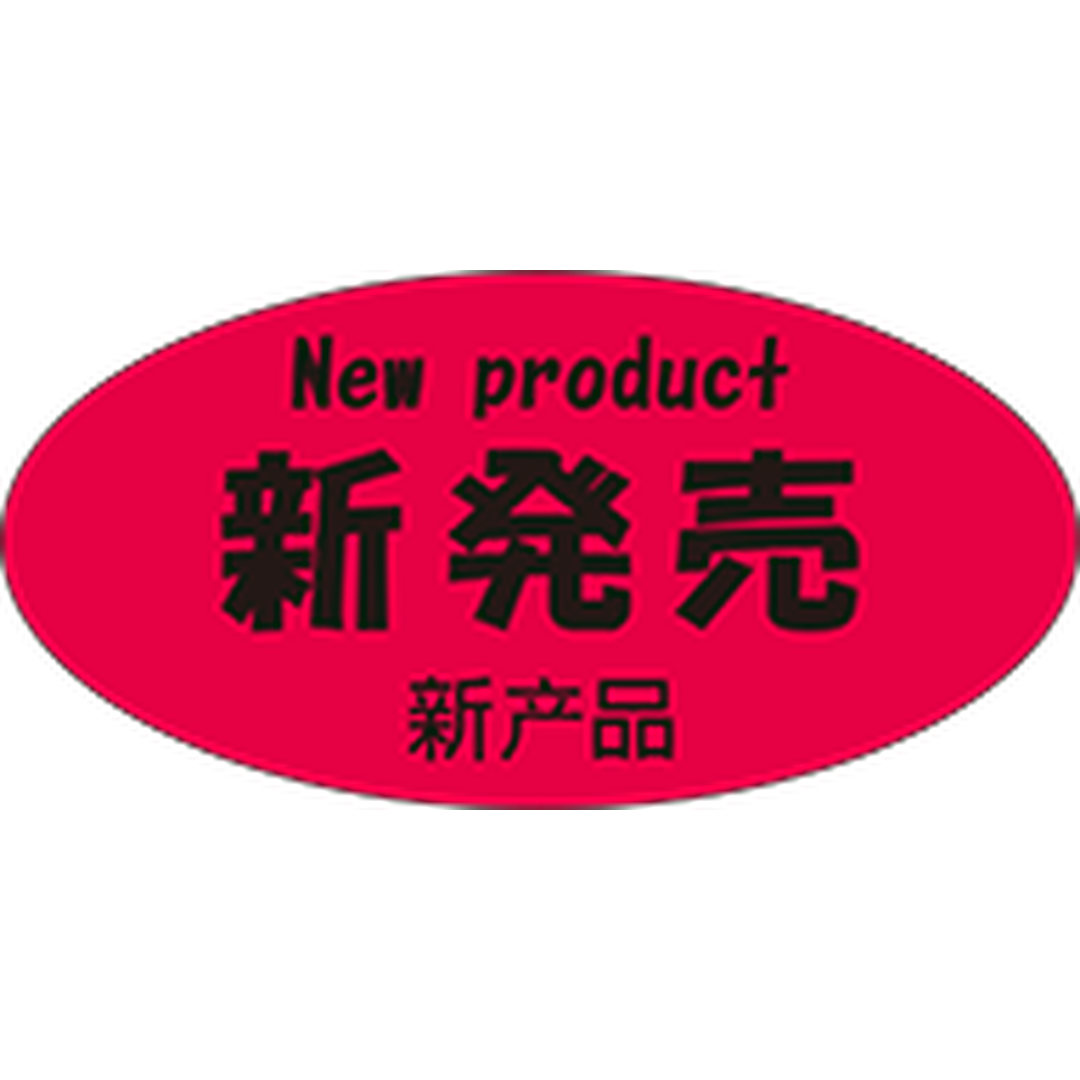 ARC POPシール 新発売三カ国語OR【25mm×50mm】300枚入 LQ921S-01